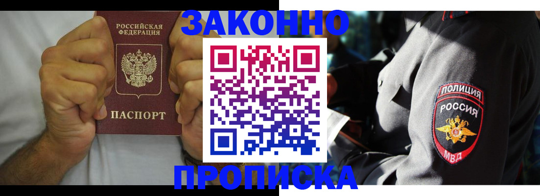 прописка от собственника в Таре
